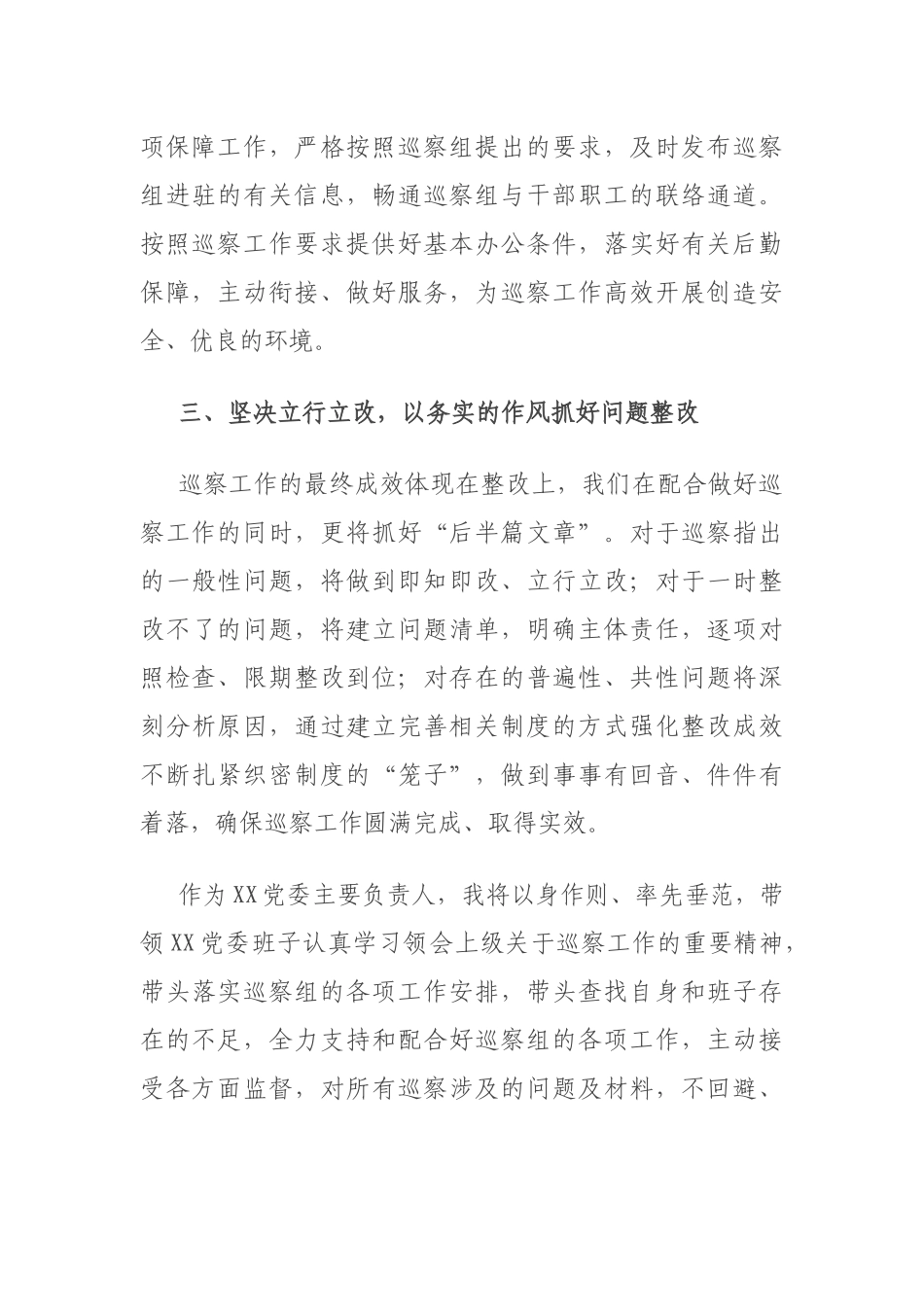 巡察工作动员会议上的表态发言.docx_第3页