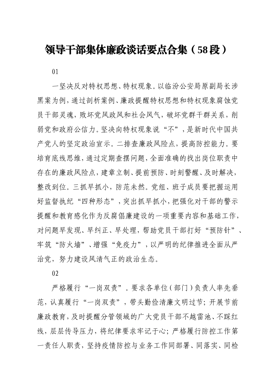 集体廉政谈话材料精彩段落合集58个.doc_第1页