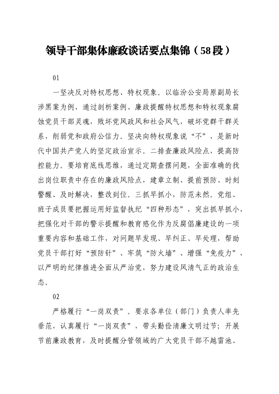 集体廉政谈话要点集锦58段.docx_第1页