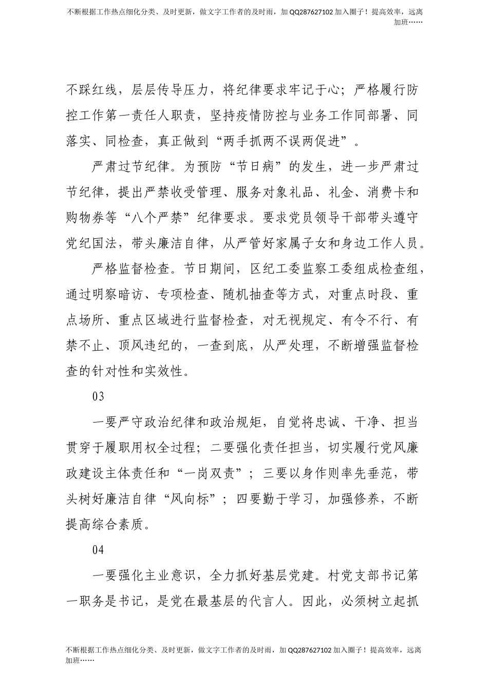 集体廉政谈话要点集锦58段.docx_第2页