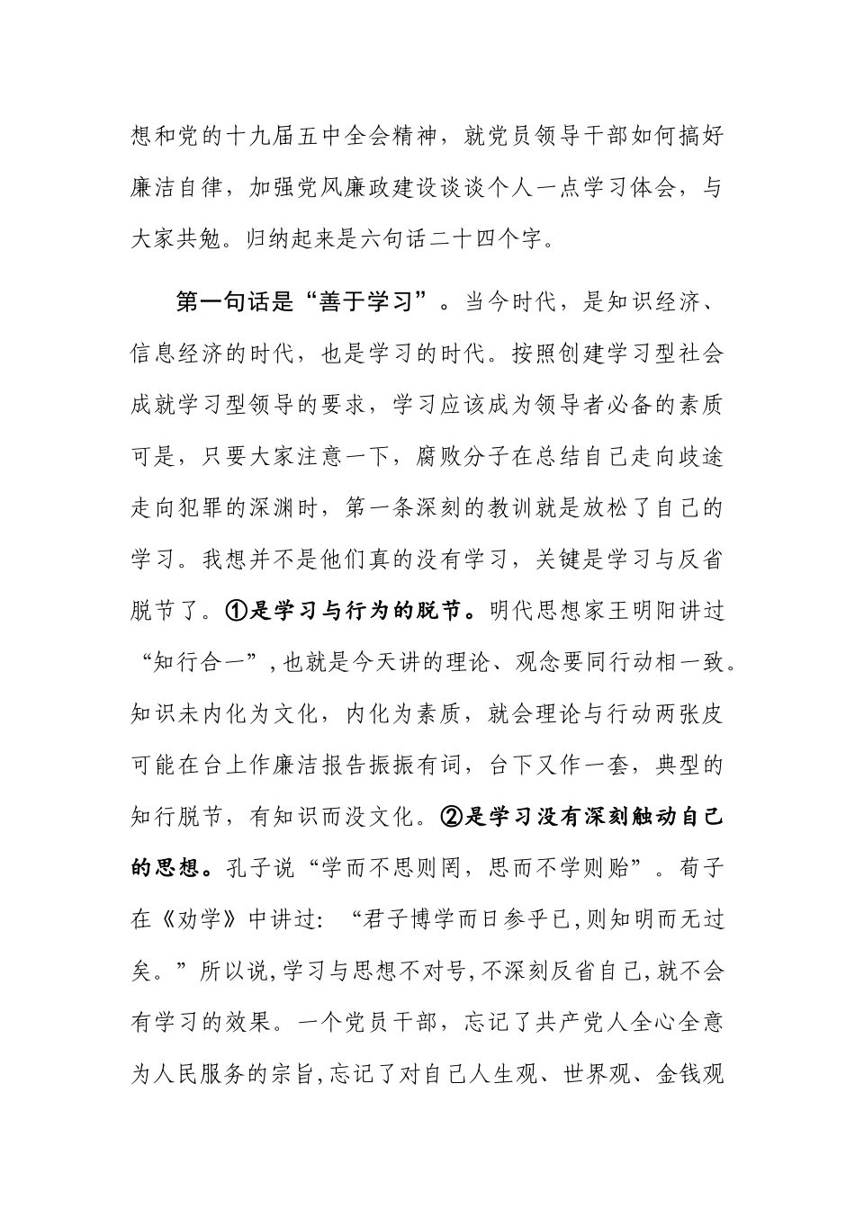 任前廉政谈话会上的讲话提纲.docx_第2页