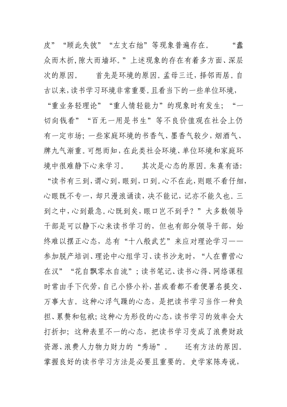 如何掌握科学的学习方法？.doc_第2页