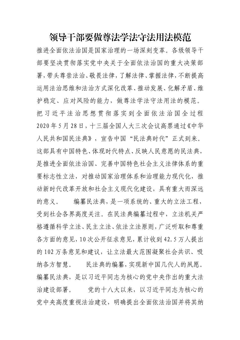 要做尊法学法守法用法模范.doc_第1页