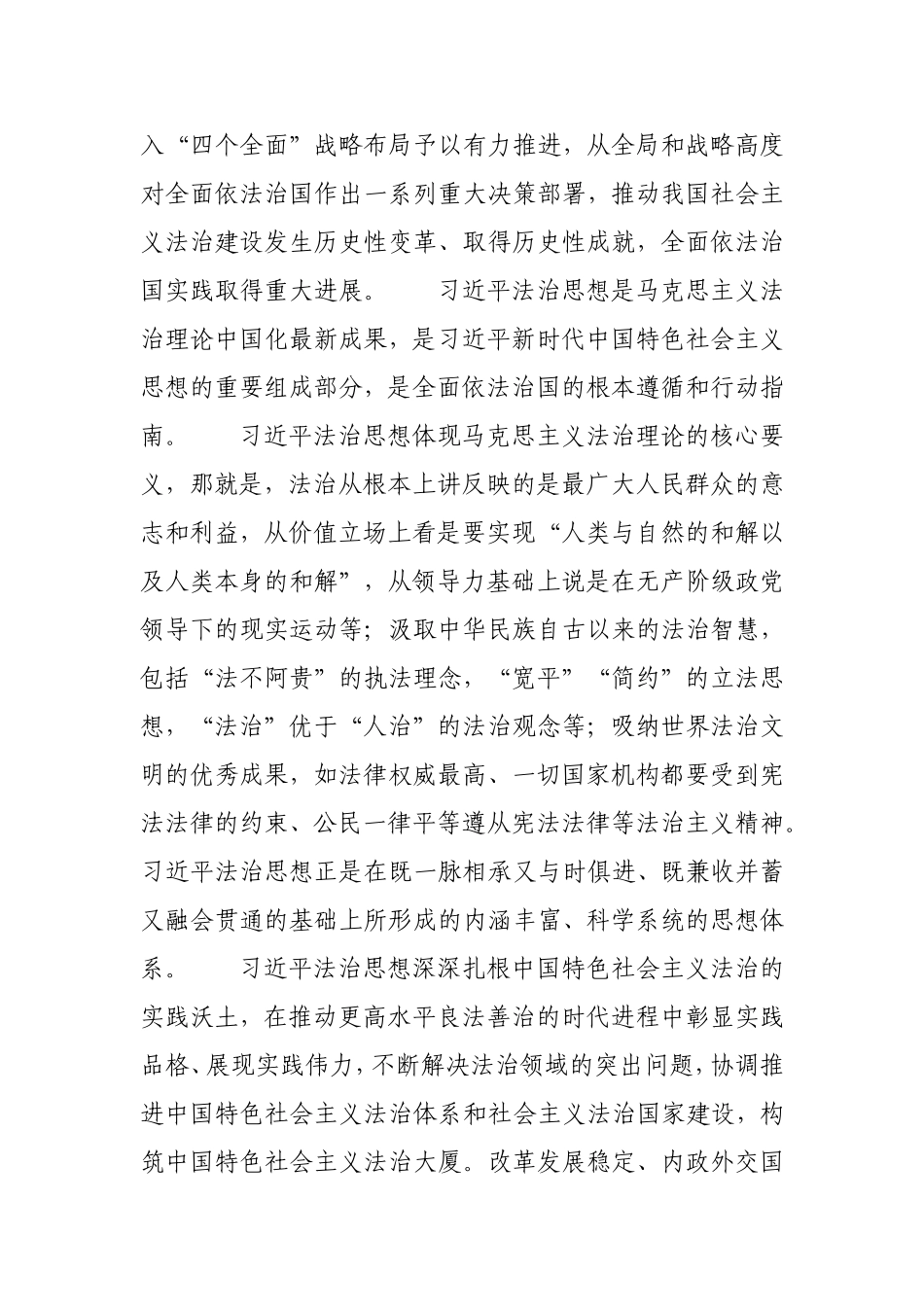 要做尊法学法守法用法模范.doc_第2页