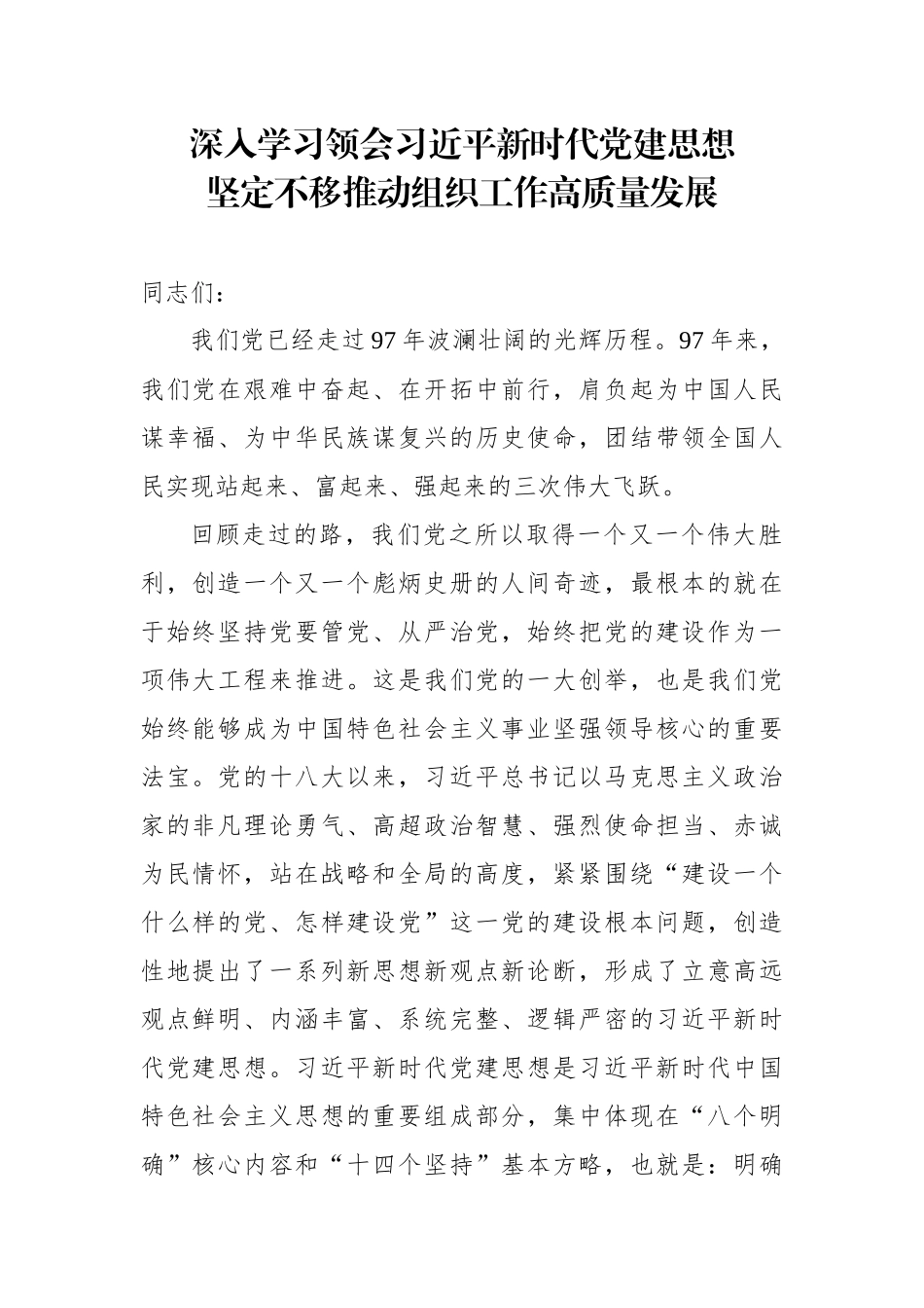 党课范文：如何做好组织工作这篇讲稿辅导你！.docx_第1页