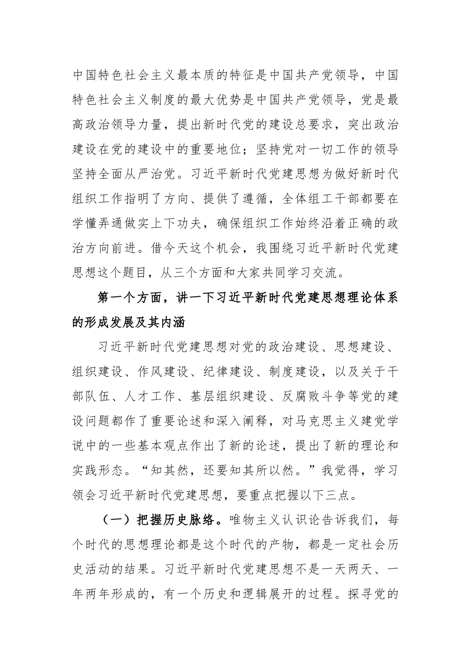 党课范文：如何做好组织工作这篇讲稿辅导你！.docx_第2页