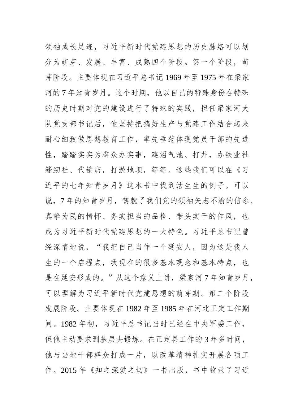 党课范文：如何做好组织工作这篇讲稿辅导你！.docx_第3页