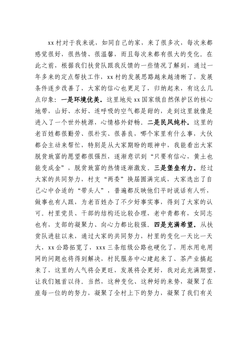 党课讲稿：按照“四个合格”要求 做出共产党员的样子.docx_第3页