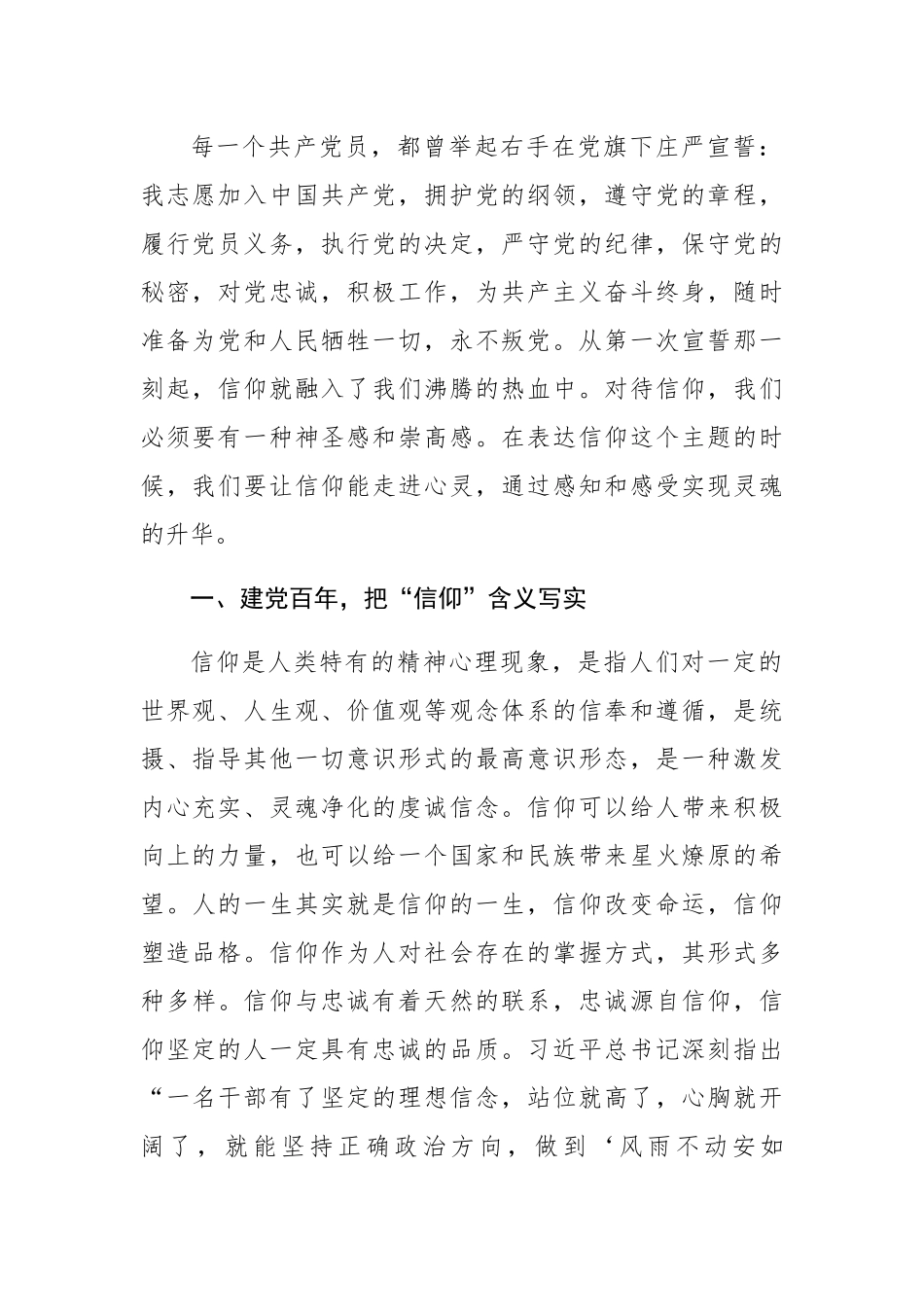 党课坚定信仰融入热血忠实实践走进心灵.docx_第2页