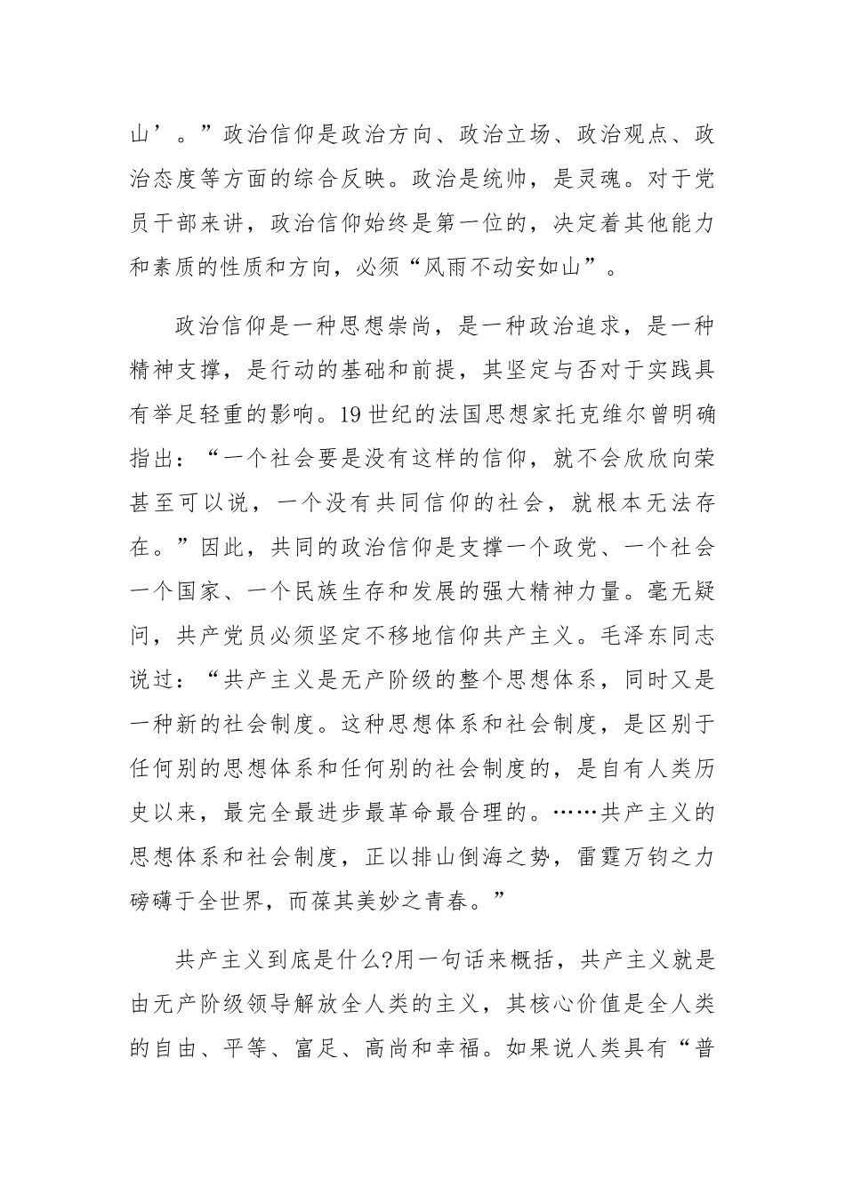 党课坚定信仰融入热血忠实实践走进心灵.docx_第3页
