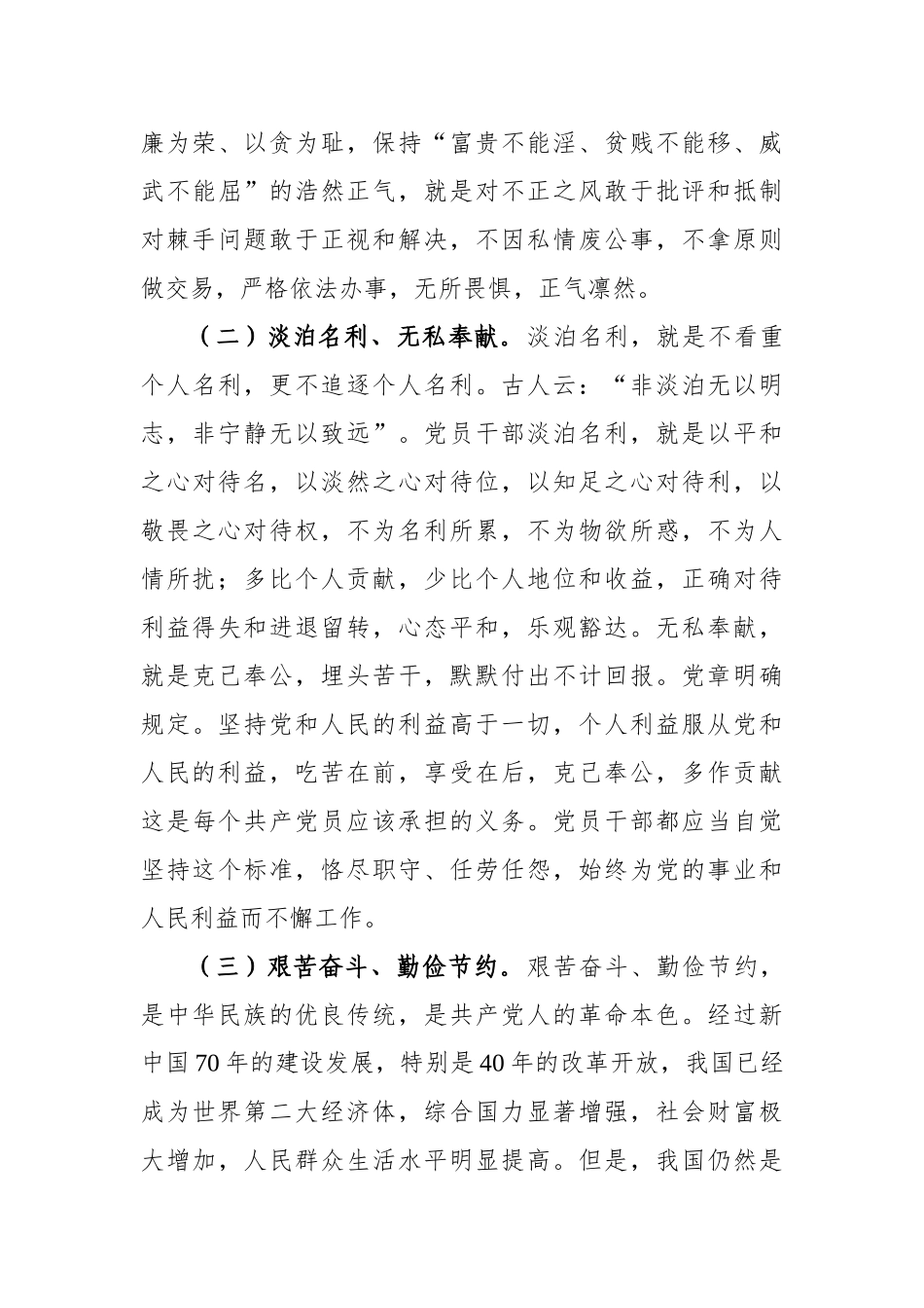 党课讲稿：廉洁是我们的基本操守.docx_第3页