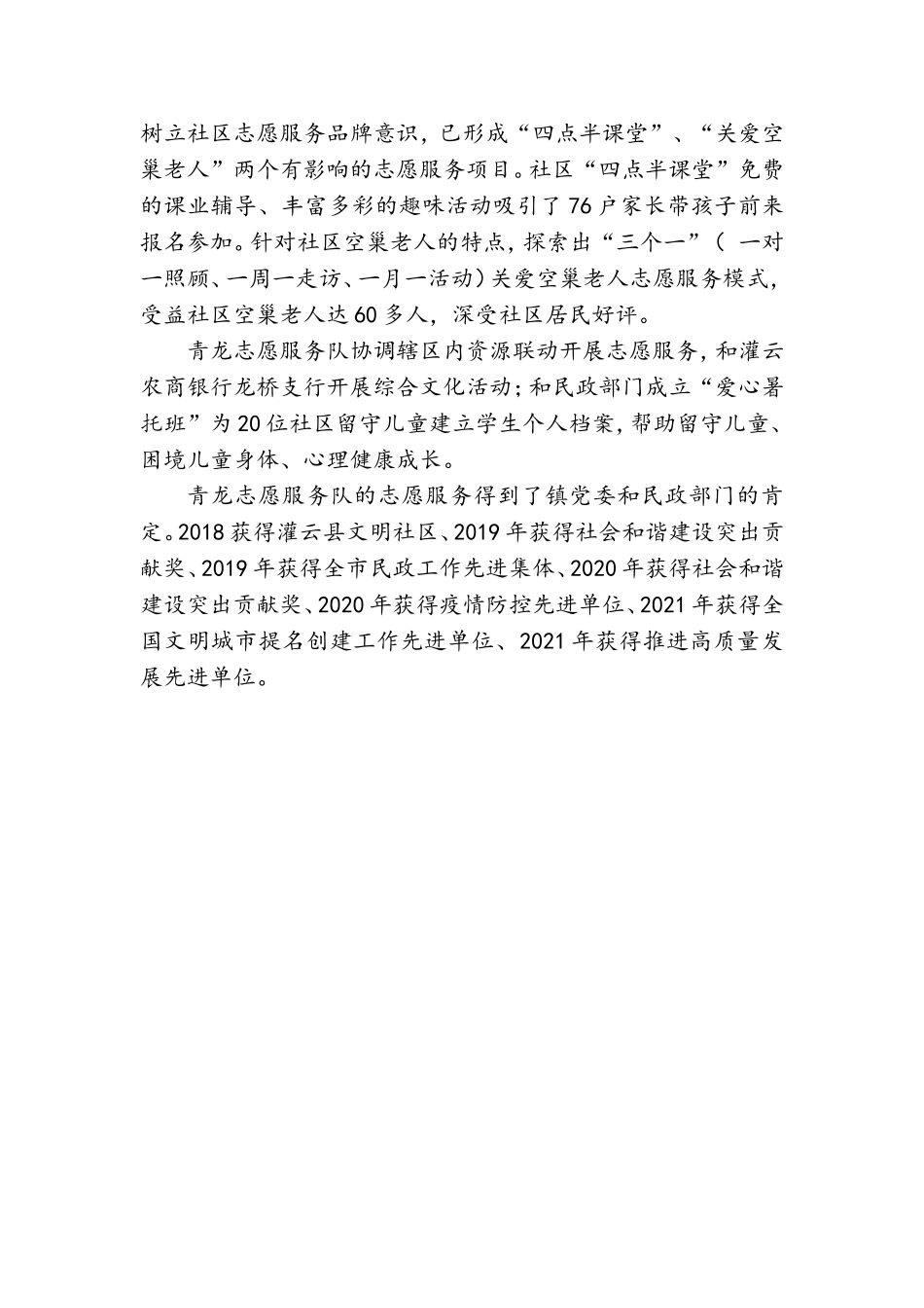 青龙志愿服务社区.doc_第2页
