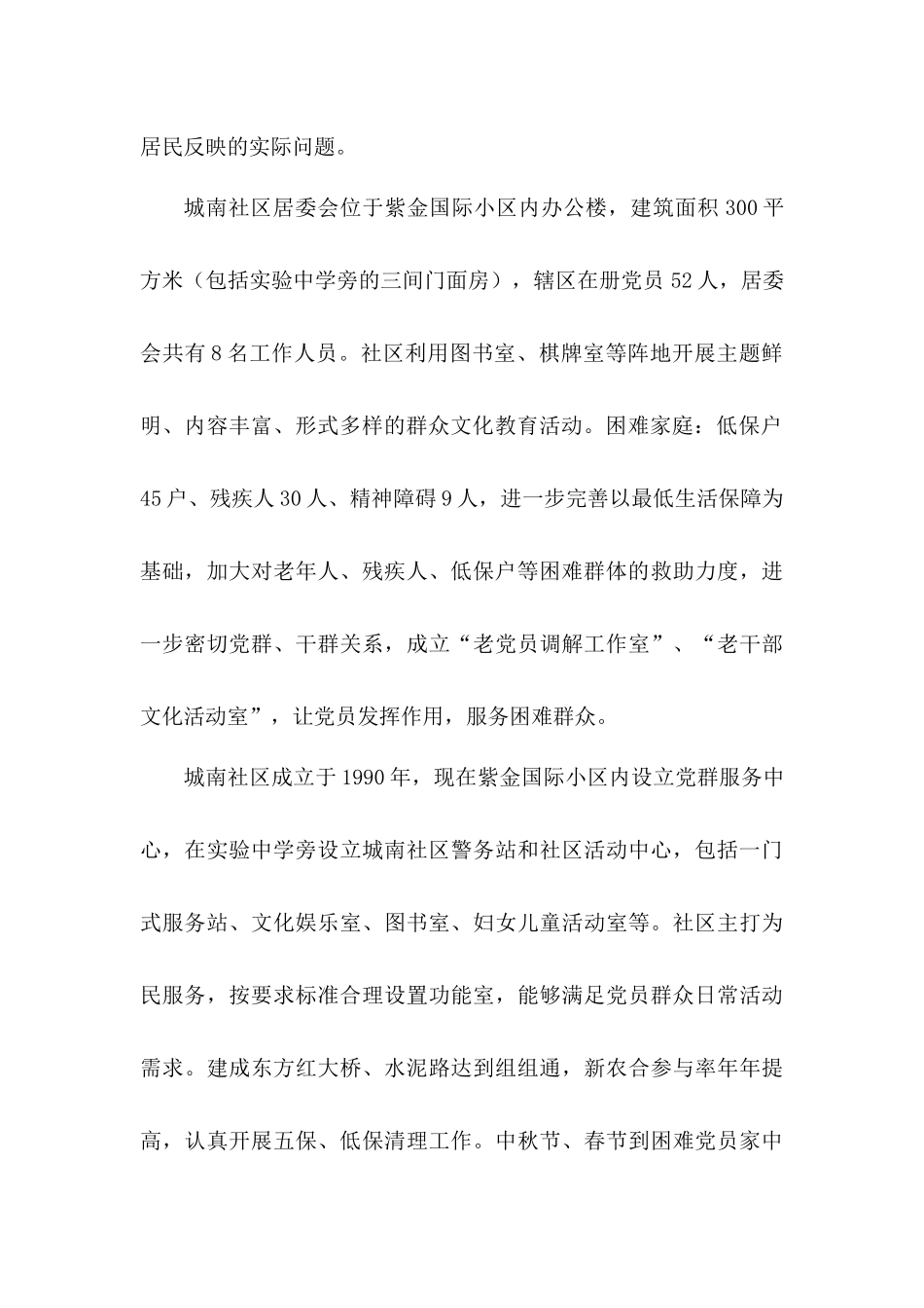 伊山镇城南社区简介.docx_第2页