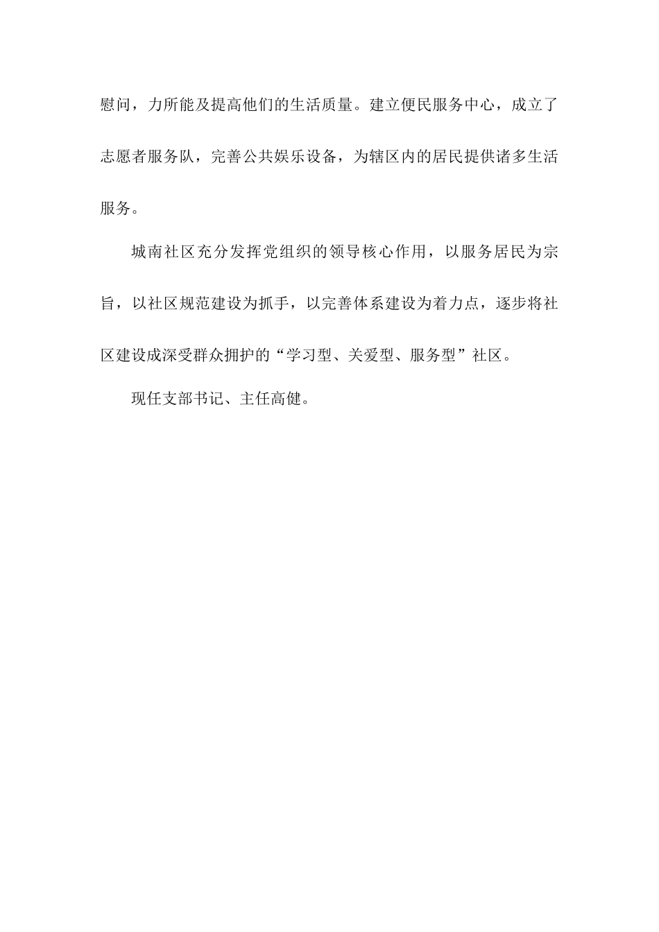 伊山镇城南社区简介.docx_第3页