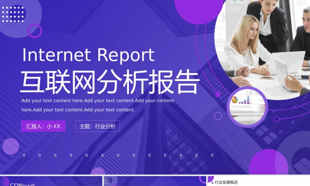 互联网商务分析报告PPT模板.pptx