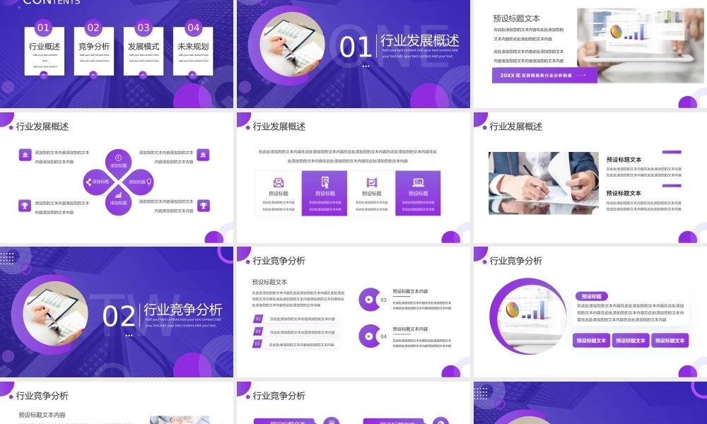 互联网商务分析报告PPT模板.pptx