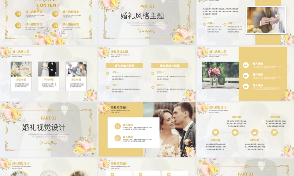 小清新简约婚礼策划PPT模板.pptx