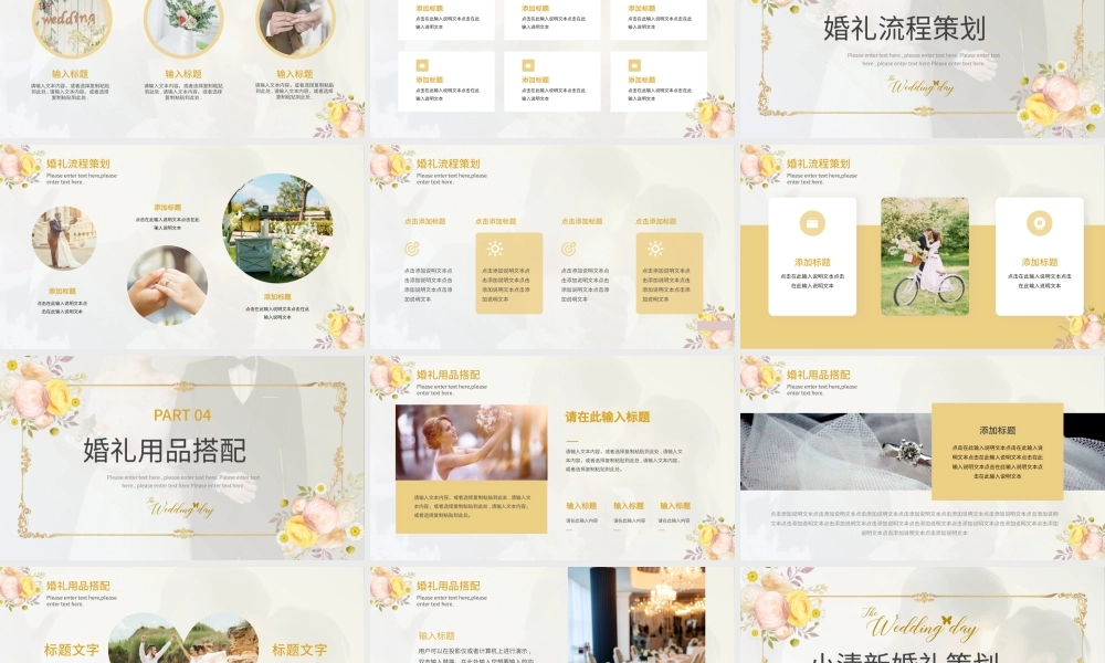小清新简约婚礼策划PPT模板.pptx