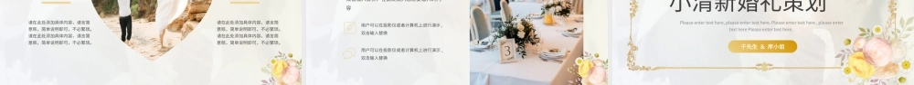 小清新简约婚礼策划PPT模板.pptx