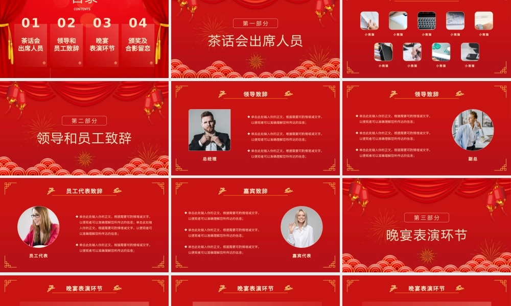 红色中国风2023公司新春茶话会PPT.pptx