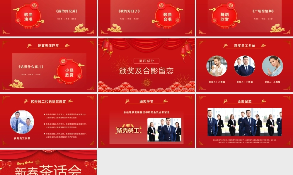 红色中国风2023公司新春茶话会PPT.pptx