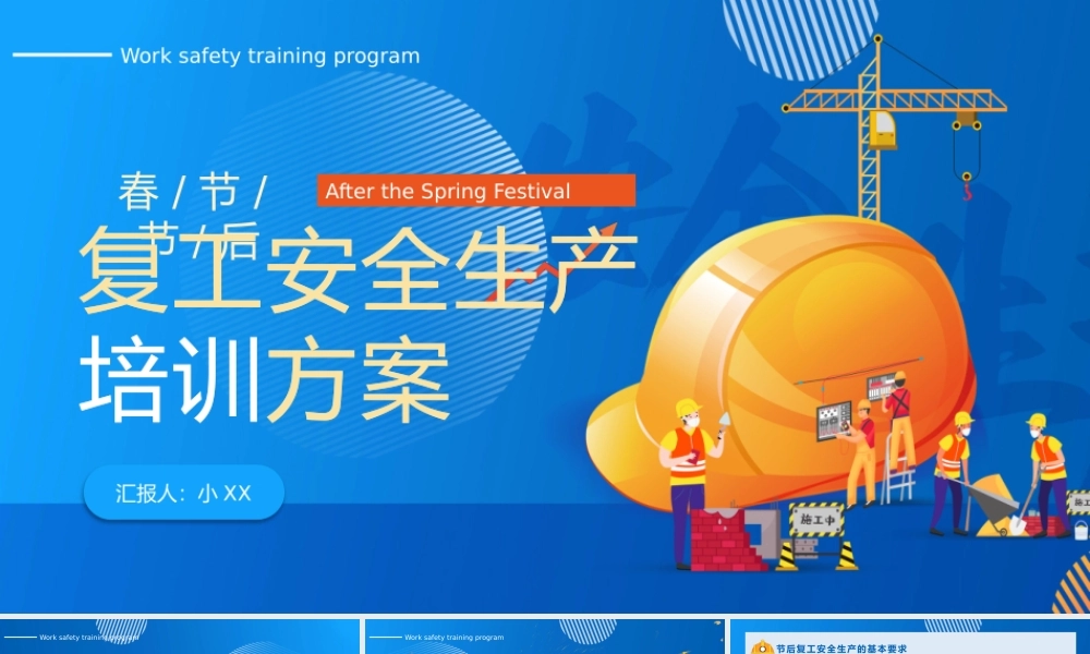 蓝色插画风复工安全生产培训PPT.pptx