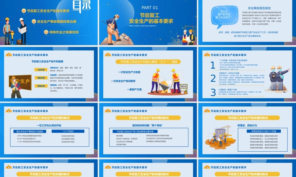 蓝色插画风复工安全生产培训PPT.pptx
