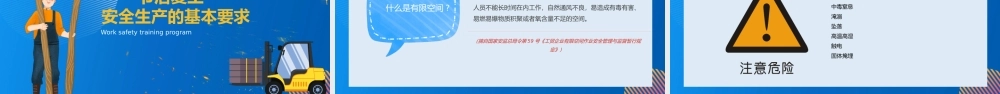 蓝色插画风复工安全生产培训PPT.pptx