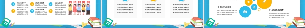 儿童你好新学期计划PPT模板.pptx