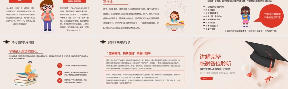 培养好习惯成就好人生主题教育班会.pptx