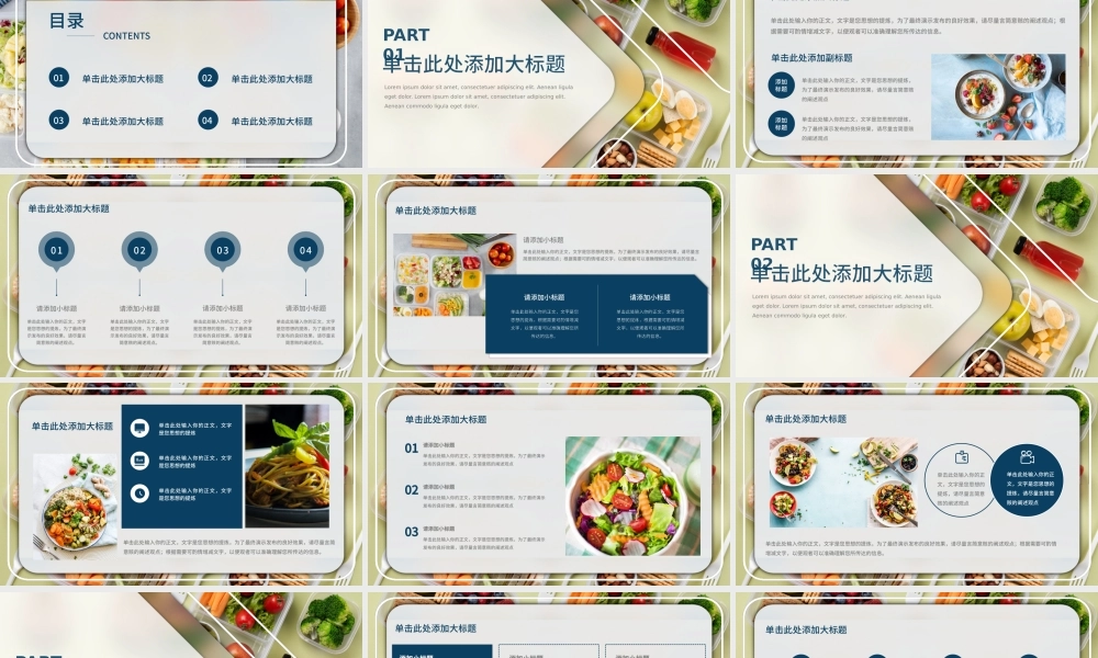 轻食健康主义主题通用.pptx