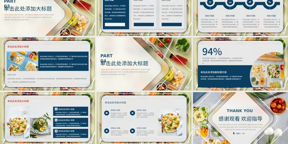 轻食健康主义主题通用.pptx