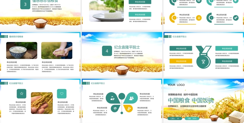 世界粮食日全国粮食安全宣传珍惜粮食主题教育宣传.pptx