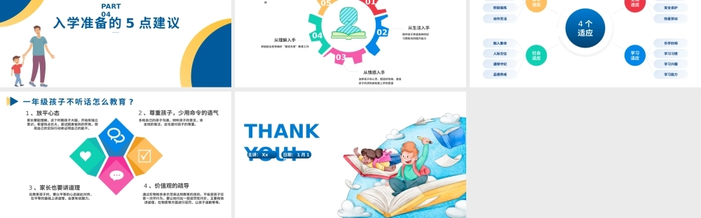 蓝色幼小衔接主题教育通用.pptx