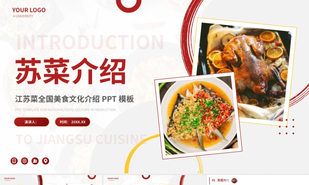 苏菜江苏全国美食文化介绍.pptx
