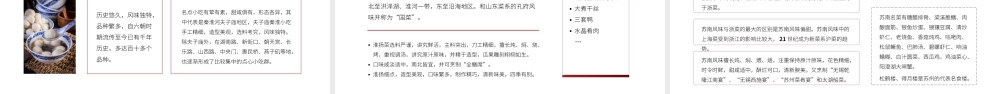 苏菜江苏全国美食文化介绍.pptx