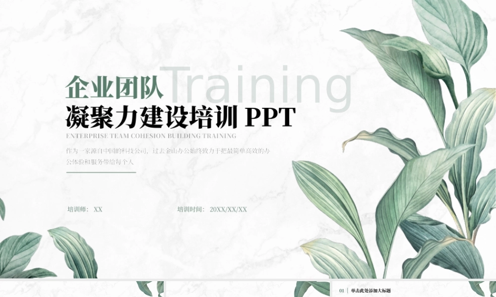 绿色小清新团队建设.pptx