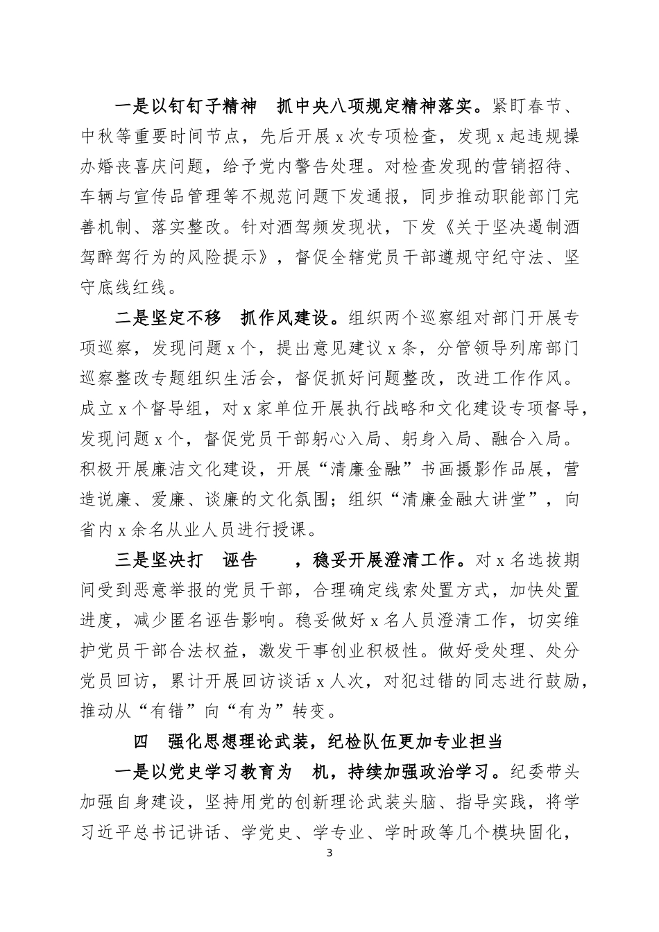 在2023年全面从严治党暨党风廉政建设工作会议上的讲话三篇.docx_第3页