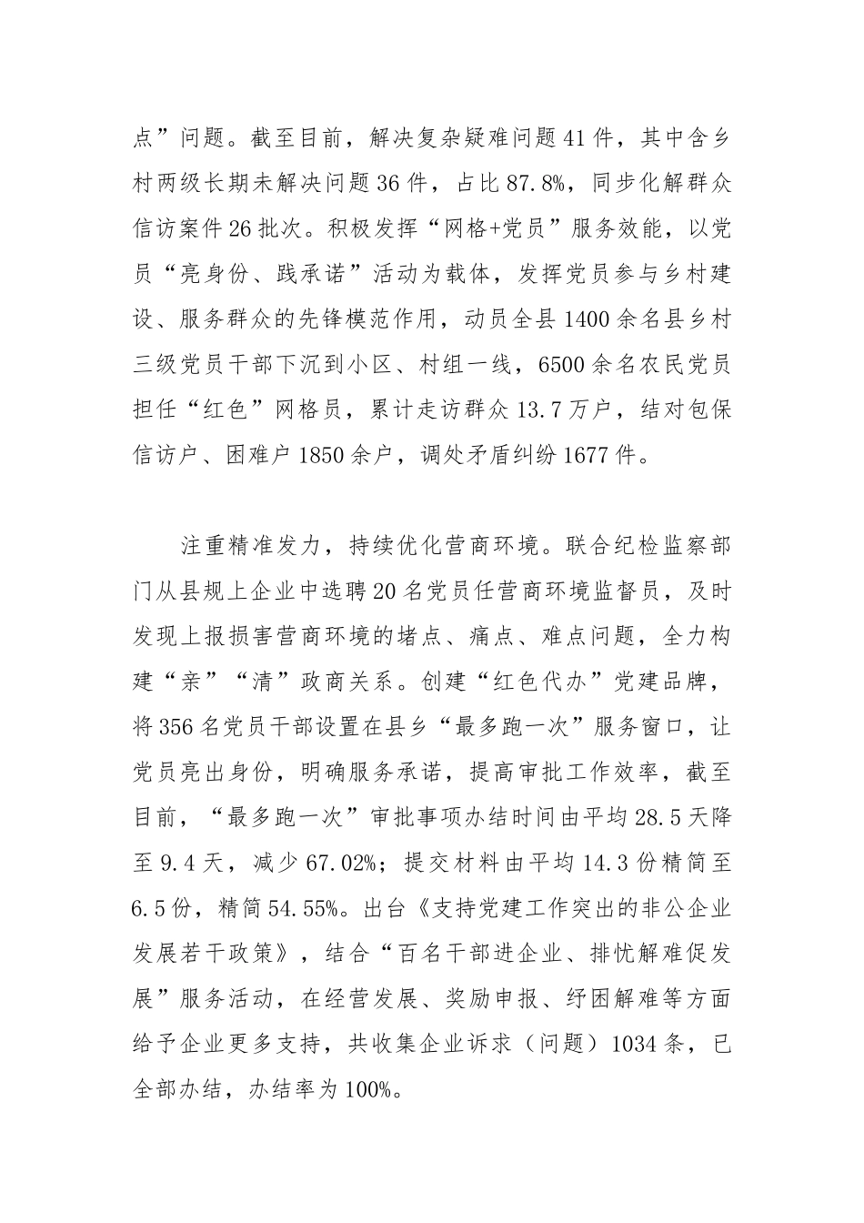 党建引领推动“一改两为”工作总结.docx_第2页