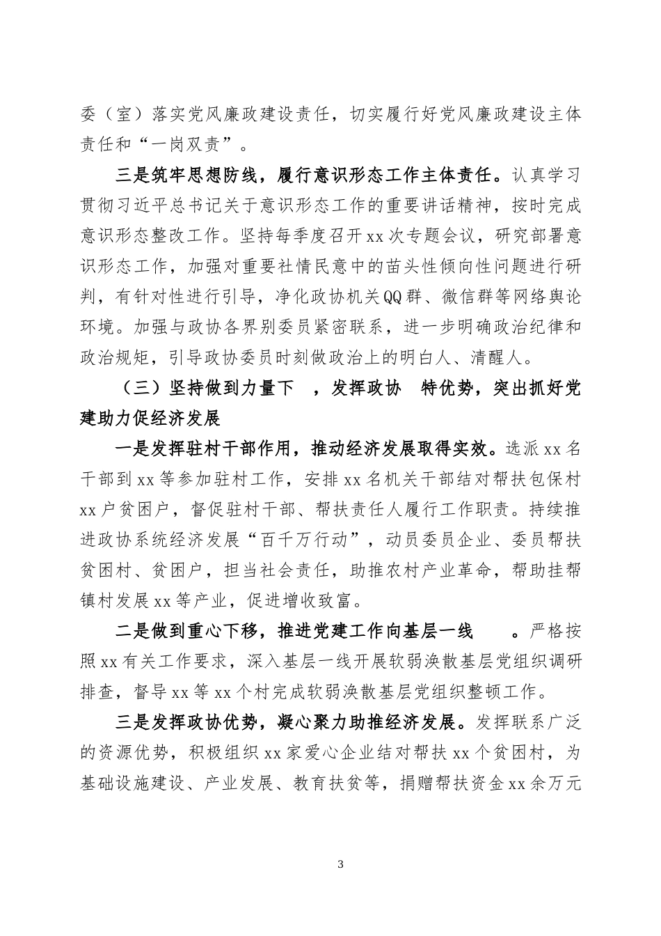 2022年抓基层党建工作述职报告3篇.docx_第3页
