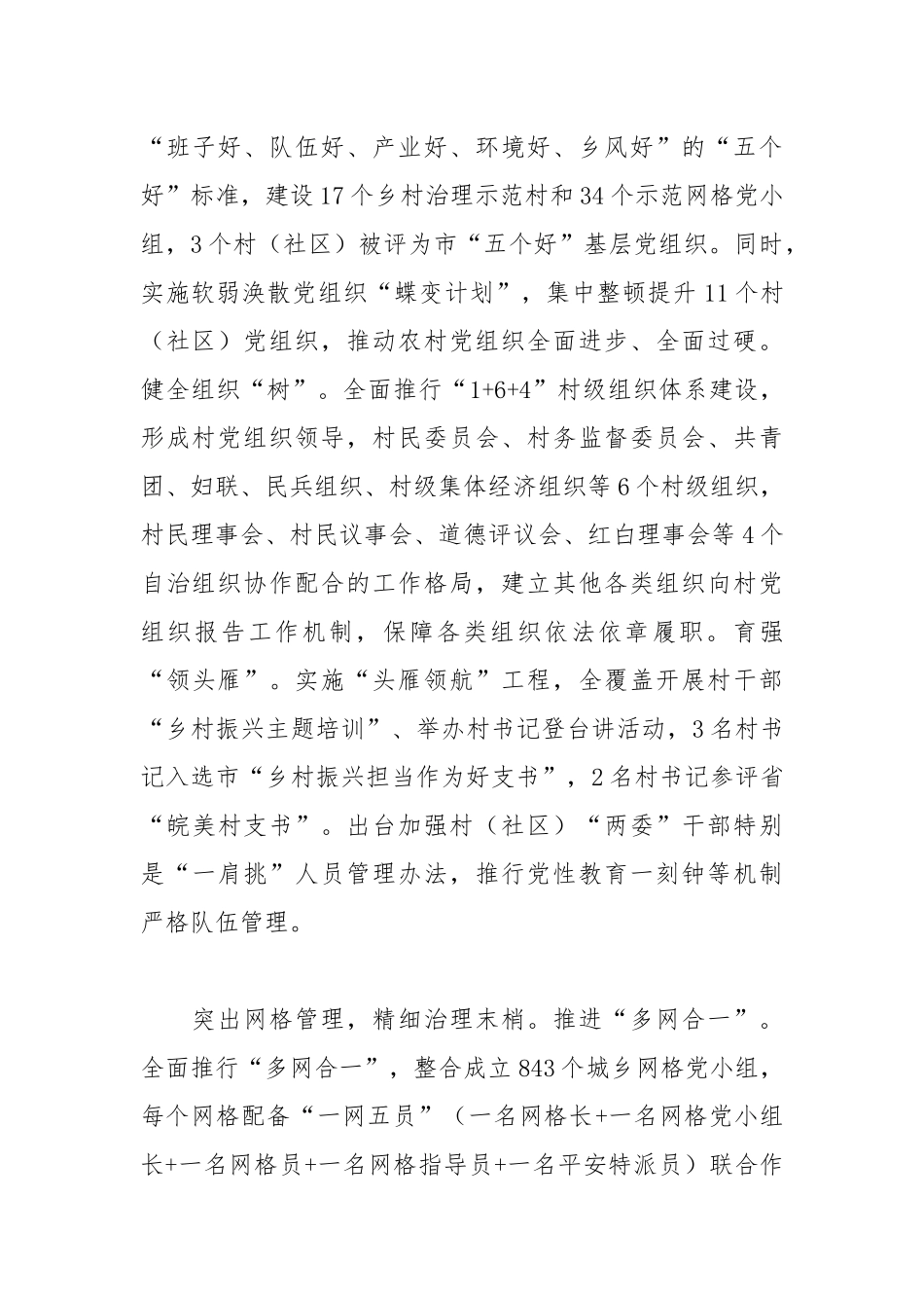 党建引领乡村治理试点实施“一领三化”行动工作总结.docx_第2页
