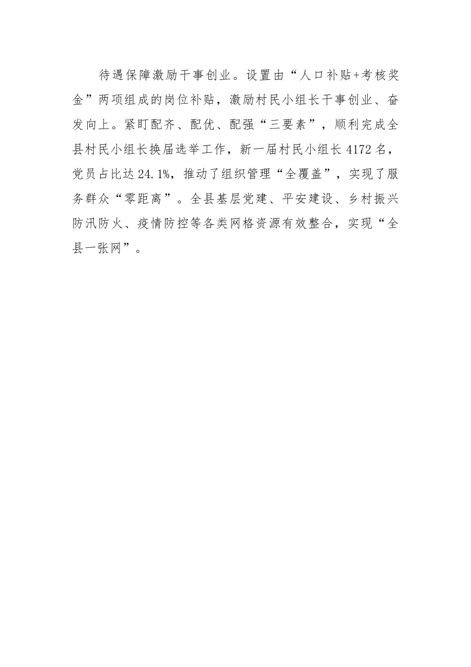 党建赋能基层治理深化村民小组长建设工作总结.docx_第2页