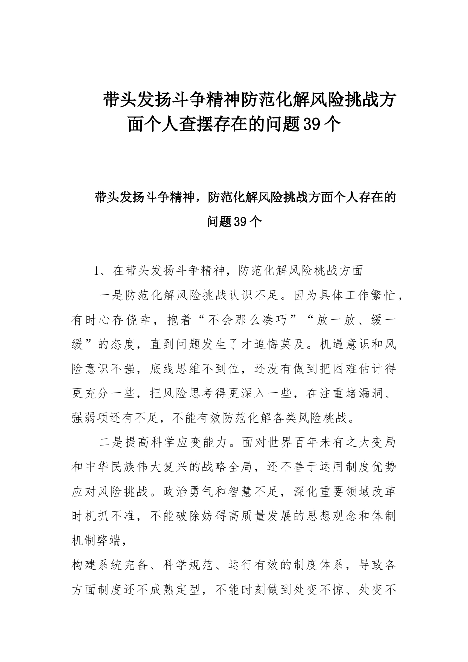 带头发扬斗争精神防范化解风险挑战方面个人查摆存在的问题39个.docx_第1页