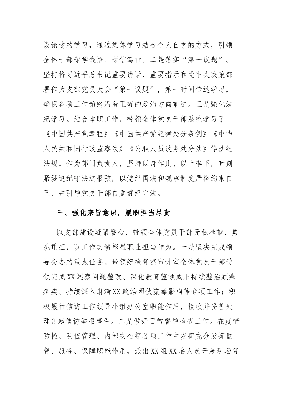 纪检干部2022年度述职述廉报告与党组书记抓基层党建工作个人述职报告.docx_第3页