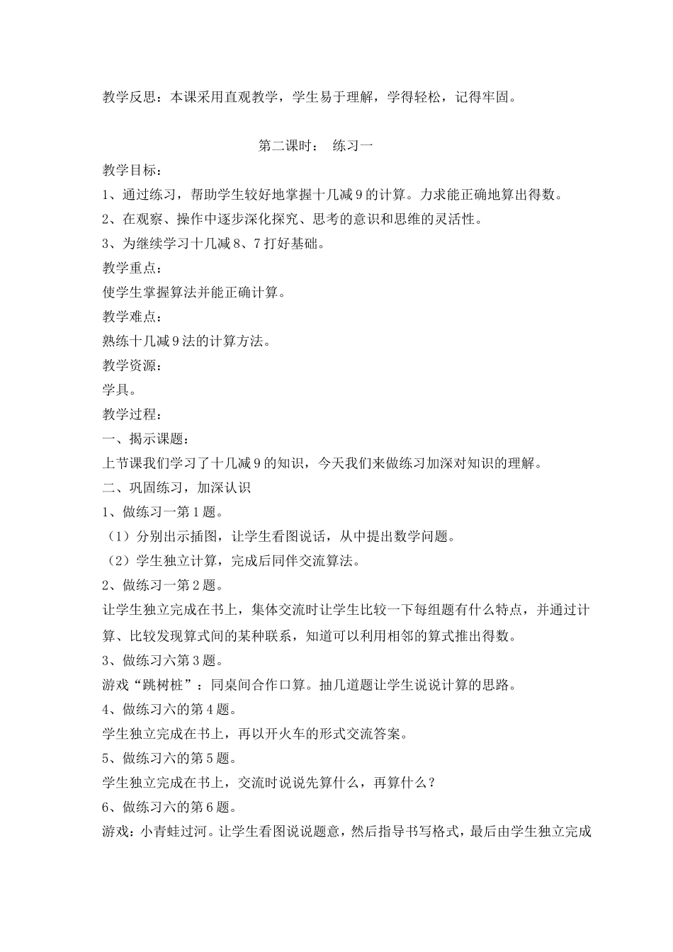 苏教版小学一年级下册数学全册教案范本.doc_第3页