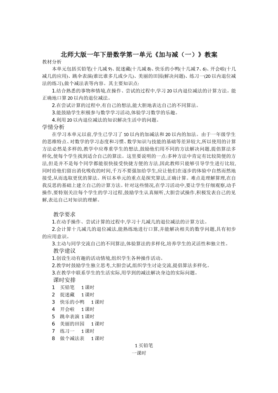 北师大版小学一年下册数学全册教案范本(含分层作业及课后反思).doc_第3页