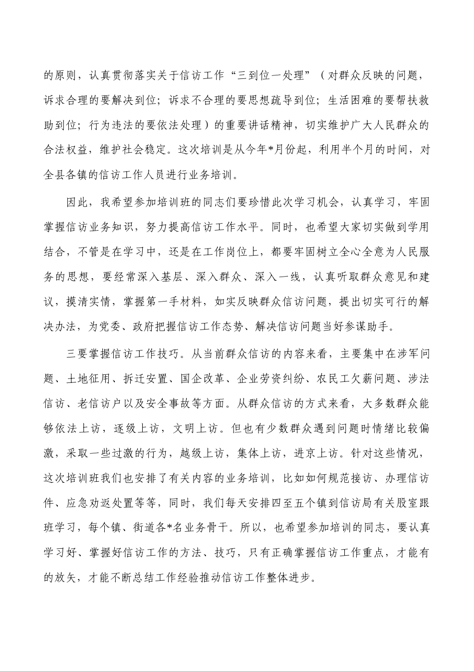 2023年信访基础业务知识培训班讲稿.docx_第2页