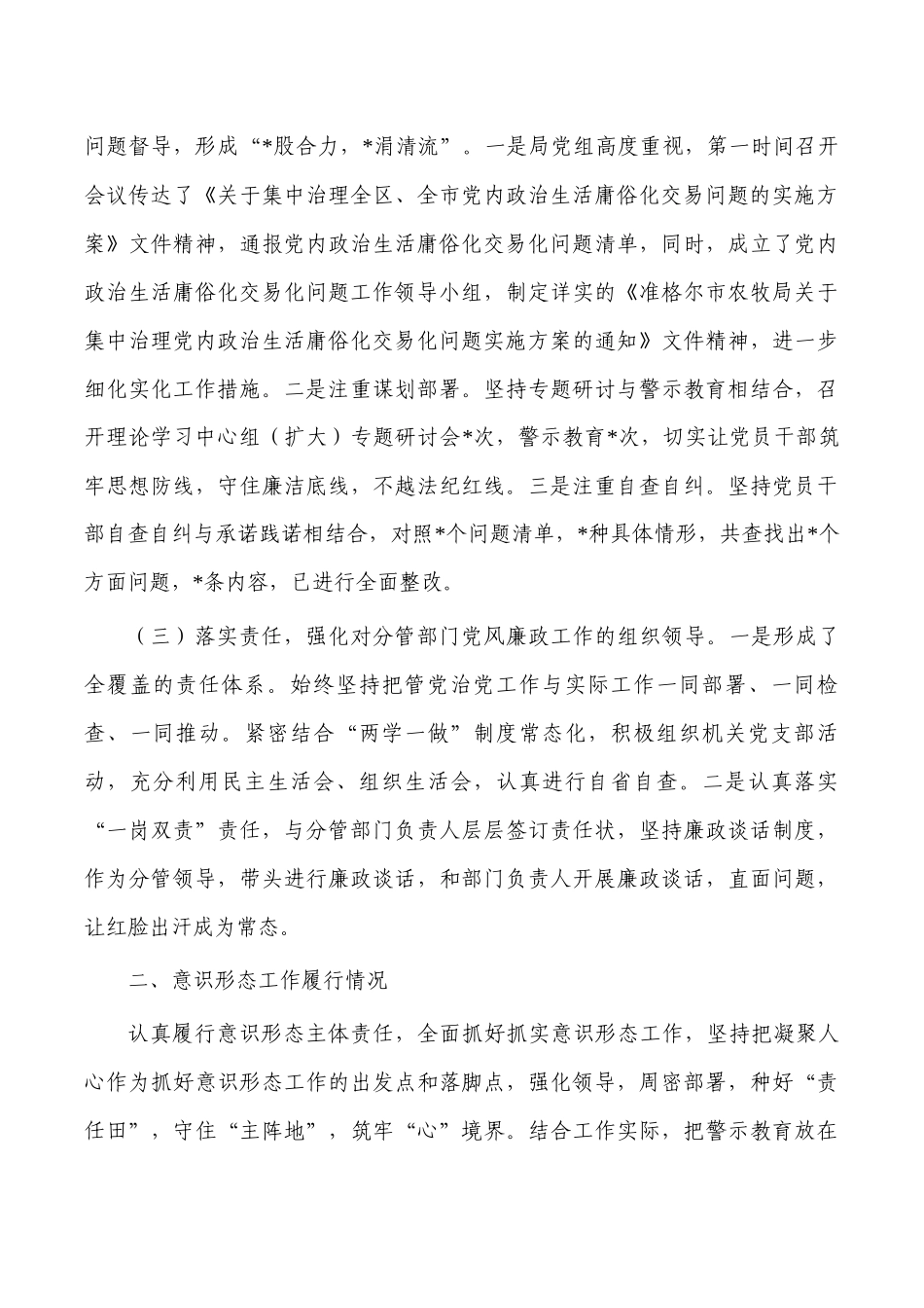 2023年述德述学述职述廉报告.docx_第2页