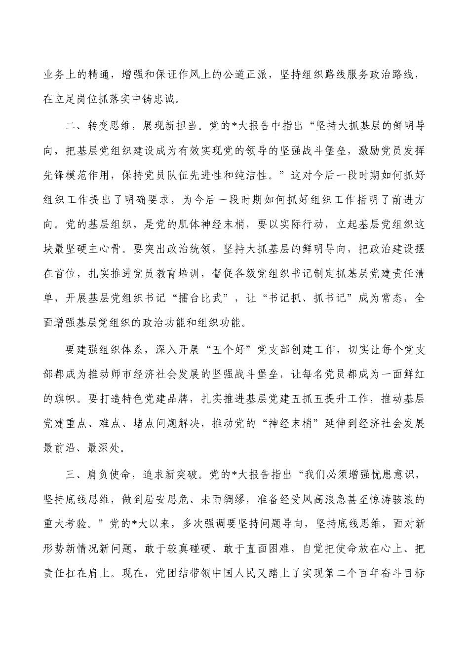 2023年学懂弄通做实体会发言.docx_第2页
