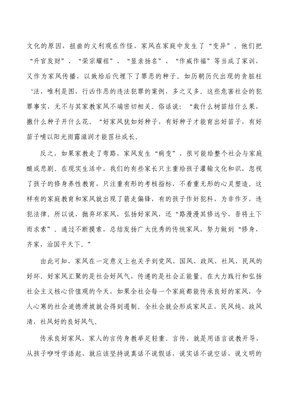 传承良好家风演讲发言.docx_第2页